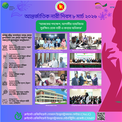 Participation of CReLIC in International Women's Day Organized by LGED